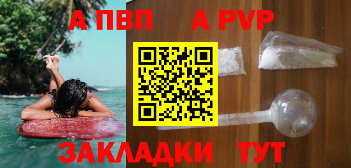 APVP Соль Малоярославец
