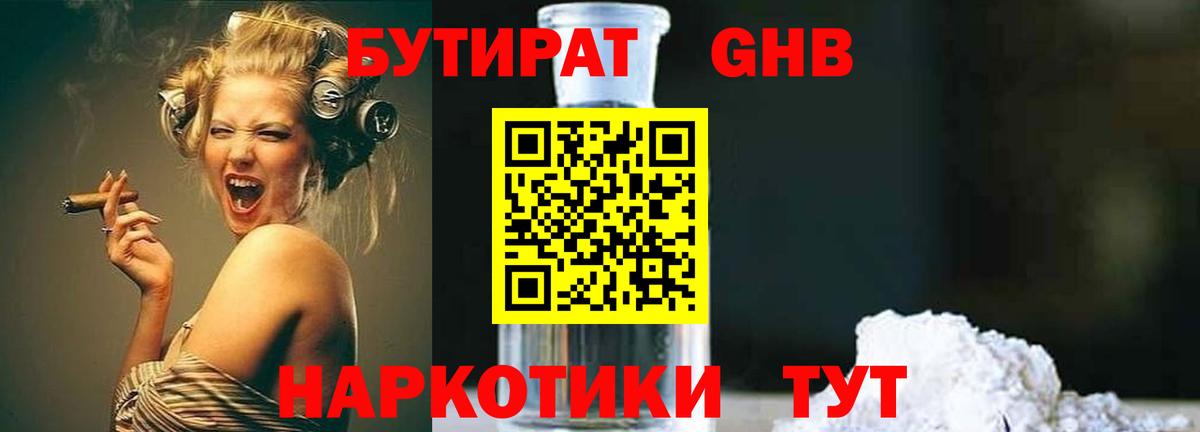 БУТИРАТ 1.4BDO  Вход с VPN  Малоярославец 