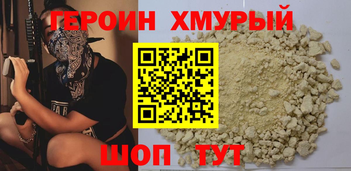Малоярославец  ГЕРОИН хмурый  Вход с VPN 