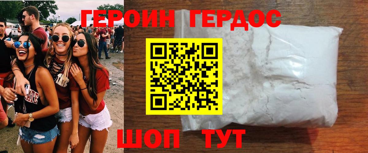 Героин хмурый Малоярославец