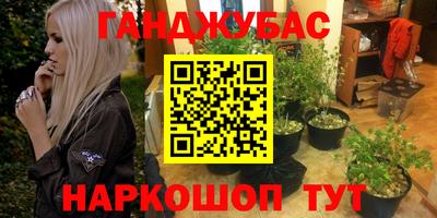 каннабис Шелехов