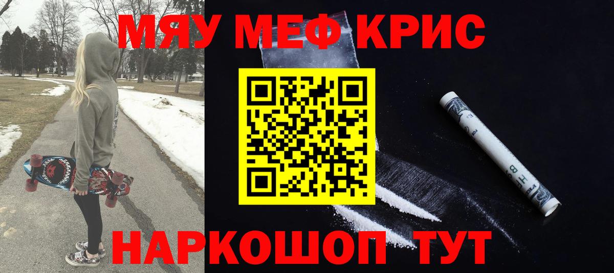 Меф мяу мяу кристаллы Малоярославец