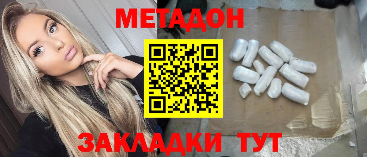 Малоярославец  Метадон кристалл  Вход с VPN 
